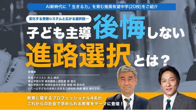 科学技術館 x STEAMS LAB JAPAN共催大変化する受験システムと広がる選択肢子ども主導「後悔しない進路選択」とは？