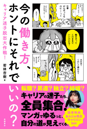 キャリア迷子に一発逆転のヒントを！ キャリアコンサルタント兼マンガ家 あんじゅ先生の最新作『今の働き方、ホントにそれでいいの？』を7/18(金)より販売開始