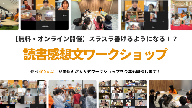 読書感想文がスラスラ書けるようになる！？夏の読書感想文ワークショップを開催
