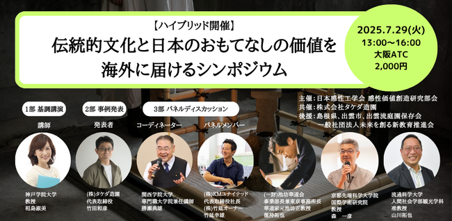 世界に誇る日本の庭園文化をヨーロッパに展開