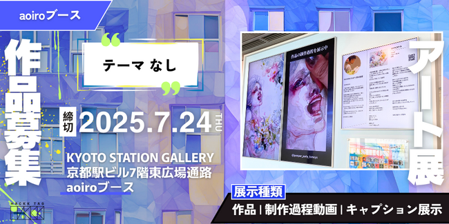 【KYOTO STATION GALLERY】デジタル額縁ならではの新たな展示体験