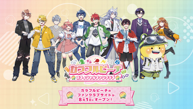 カラフルピーチ 公式ファンクラブ「カラフルピーチ オフィシャルファンクラブ」を開設！