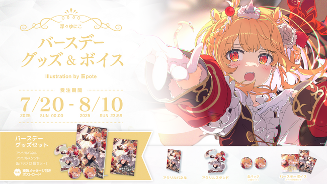 Sony MusicによるVTuberプロジェクト「VEE」、所属VTuber「浮々ゆにこ」のバースデーグッズ&バースデーボイスが販売開始！