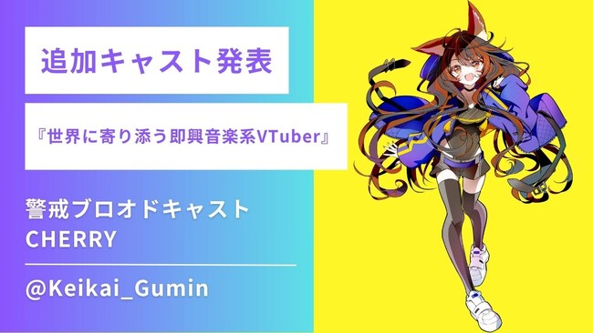【追加キャスト発表】国内初のVライバードローンショーに“新星”登場!