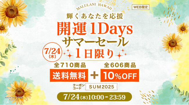 7/24(木)限定！【送料無料＆10％OFF】開運1Dayサマーセール｜ハワイ発パワーストーンブランド・マルラニハワイ