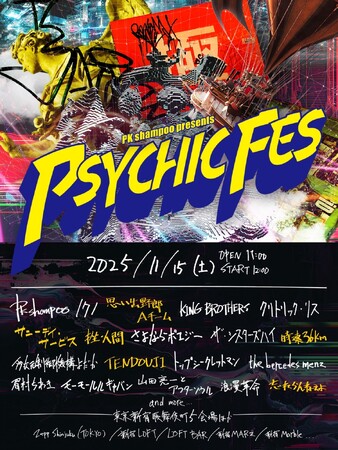 PK shampoo、11月15日（土）東京・新宿歌舞伎町開催の『PSYCHIC FES 2025』第2弾出演アーティスト6組を発表！