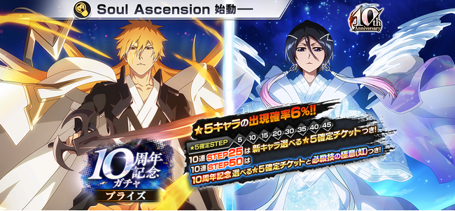 『BLEACH Brave Souls』10周年記念一護とルキアが登場するプライズガチャがスタート ～久保帯人先生描きおろしイラスト、10周年記念PVも公開、リアルイベントも開催決定～