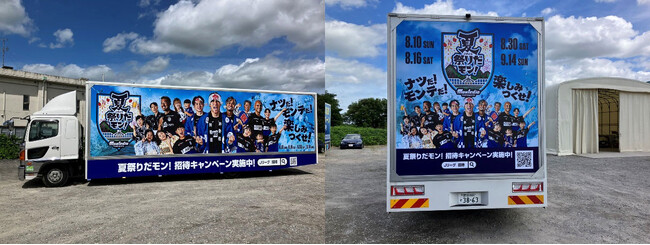 夏祭りだモン！を盛り上げよう！モンテトラック運行開始！