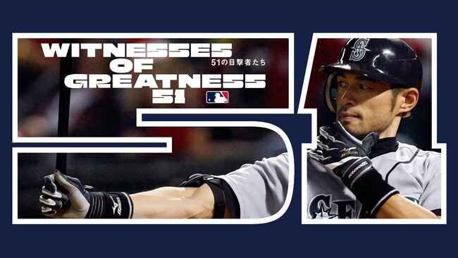 イチロー氏のアジア人初となる米国野球殿堂入りを祝う記念企画「51 WITNESSES OF GREATNESS」を展開！