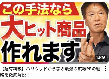 「超有料級/ハリウッドから学ぶ最強の広報PRの戦略を徹底解説！」【井上岳久のYouTubeチャンネル「広報PRの知らない世界」】7/11公開動画が問い合わせ多数のため第2回無料コンサルティングを開催！