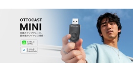 「えっ？こんなに小さいのにワイヤレスCarPlay／Android Auto対応？」話題の『オットキャストMini』が期間限定で特別割引！