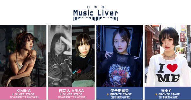 ストリートミュージシャンの新聖地『日本橋 Music Liver』