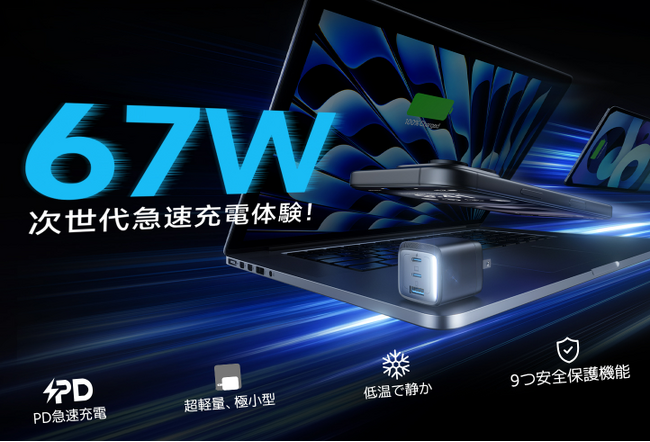 AKROOM 67W急速充電器がAmazonプライムデーセールで大特価!