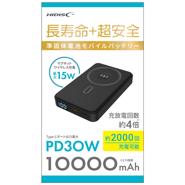 【長寿命+超安全】「準固体電池モバイルバッテリー」新登場!
