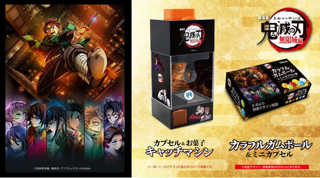 「無限城」をモチーフにしたエス・トラストオリジナルの「お家で遊べるゲーセンシリーズ」お菓子キャッチマシン！ガムボール＆ミニカプセルマルチBOXと合わせて「無限城」をイメージしてゲームセンターを作ろう！