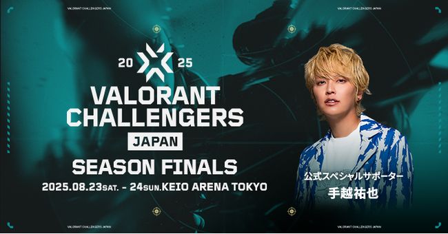 「VALORANT Challengers Japan 2025 Season Finals」一般チケット販売開始！地上波でのミニ番組放送が決定