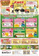 道の駅なんぶ7周年祭 道の駅なんぶ7周年祭