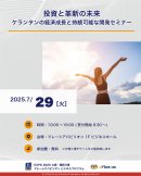 7/29 セミナー概要 7/29 セミナー概要