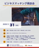 7/31 商談会概要 7/31 商談会概要