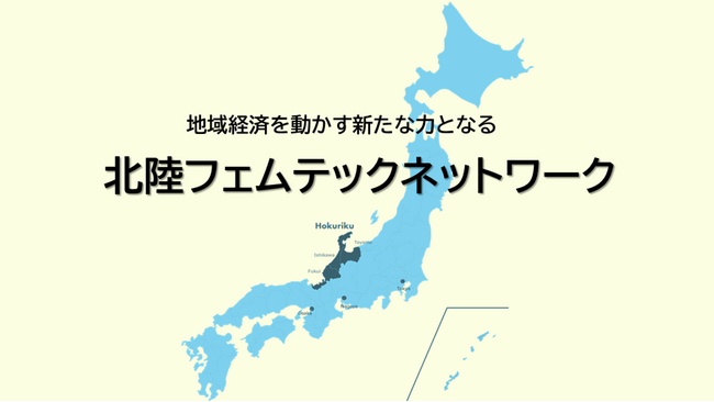 東京科学大学認定ベンチャー称号授与企業aiwell株式会社、北陸フェムテックネットワークに参画のお知らせ。当社独自発見した更年期障害バイオマーカーを臨床レベルに底上げ。