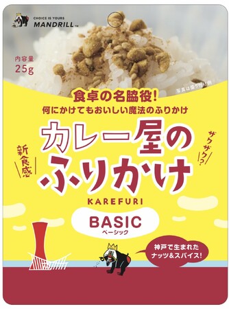 これは、カレー屋が本気で作った”ふりかけ”です。