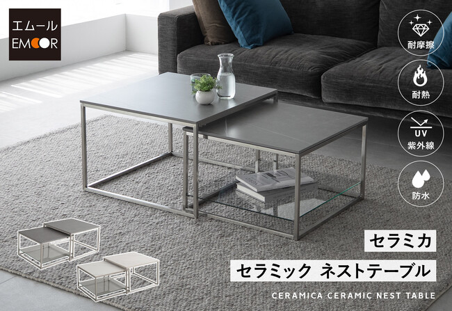 空間効率とデザイン性を両立！「たたむ」をコンセプトにしたブランドEMOORから変形家具『Ceramica セラミカ』ネストテーブル新登場。