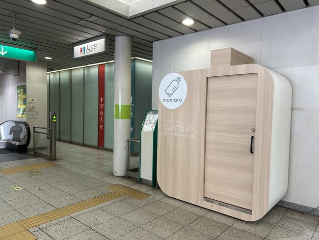 横浜市営地下鉄、3駅目の導入！設置型ベビーケアルーム「mamaro」を　「横浜市営地下鉄　日吉本町駅」に設置しました！