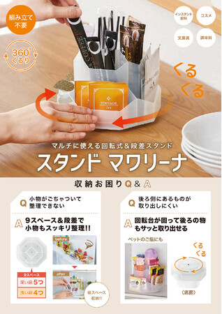 マルチに使える回転式＆段差スタンド！「スタンドマワリーナ」が新登場！7月22日より発売