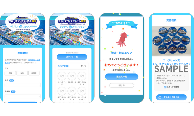 PKBソリューションの「スタンプラリーASPシステム」がクルーズフェスティバル東京 デジタルdeスタンプラリーに採用