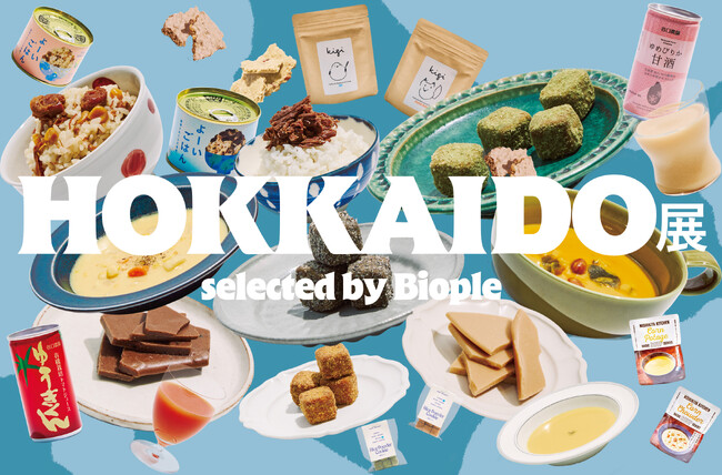 【Biople】北海道フェア開催！グルメと自然の宝庫「北海道」のフードやコスメが全国のBiopleに大集結＜8月1日(金)＞