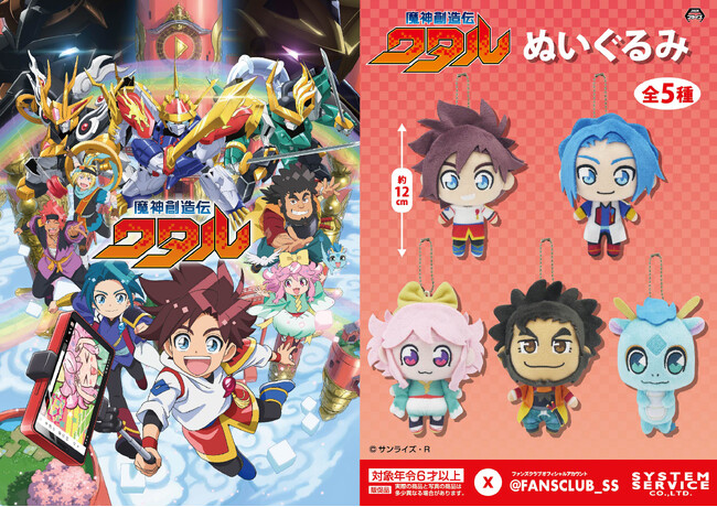 システムサービスからTVアニメ「魔神創造伝ワタル」のアミューズメントプライズが2025年7月より登場決定！