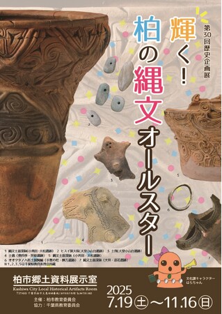 【千葉県柏市】初公開品を多数展示！縄文展を開催