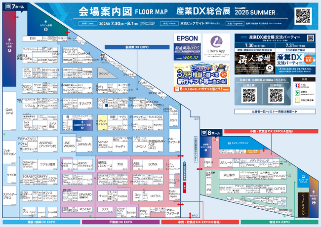 【会場案内図公開】いよいよ来週開催！産業のDX化のための総合展