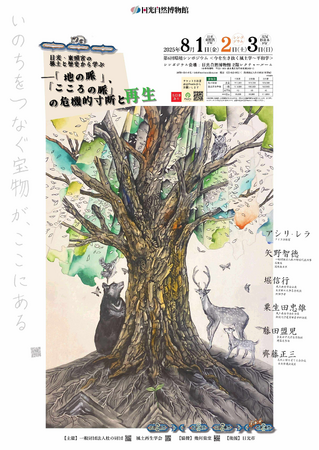 ―いのちをつなぐ宝物が、ここにある―　杜の財団x風土再生学会が第６回環境シンポジウム＜今を生き抜く風土学～平和学＞を開催します！