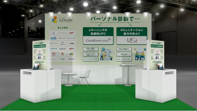 7月23日~25日「DX総合EXPO」に出展！『パーソナル診断』を活用した人材育成上の課題解決のヒントをご提供します！ぜひブースへ足をお運びください｜株式会社LDcube