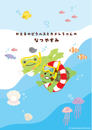 【アトレ亀戸】かえるのピクルスとアトレ亀戸公式キャラクターカメレちゃんのコラボキャンペーン！「かえるのピクルスとカメレちゃんのなつやすみ」開催