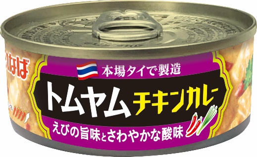 いなば食品　缶詰シリーズ「タイ・エスニックカレー」に「トムヤムチキンカレー」と「ココナッツミルクチキンカレー」が新登場！