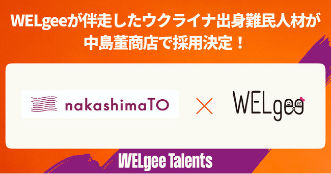 WELgeeが伴走したウクライナ出身の難民人材が中島董商店で採用決定！