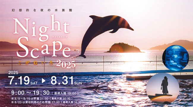 幻想的な夜の水族館で特別なひとときを『Nightscape(ナイトスケープ)こがねいろ2025』開催中