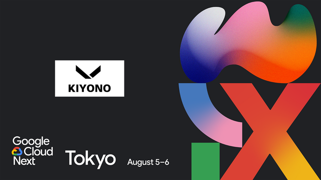 KIYONO、Google Cloud Next Tokyo にスポンサーとして協賛