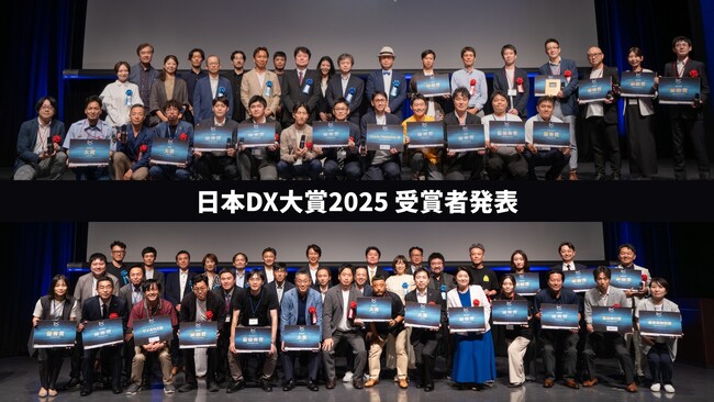 「日本DX大賞2025」全32件の受賞プロジェクトを発表──官民の先進DX事例が一堂に集結