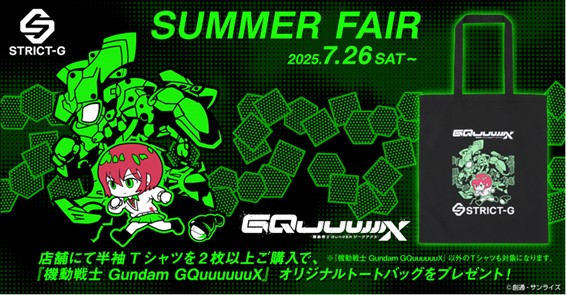 『機動戦士Gundam GQuuuuuuX』オリジナルトートバッグがもらえる！7月26日～『STRICT-G』サマーフェアがスタート！
