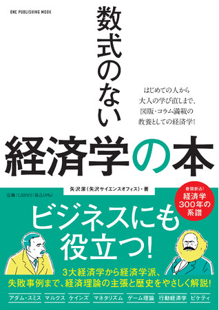 【７月22日発売】トランプが進める保護主義とは？　投資以前に押さえておきたい、ビジネスにも役立つ経済学300年が一気にわかる本が登場！