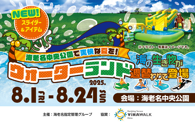 【海老名中央公園】「ウォーターランド」今年も開催！家族で思いっきり水遊び！