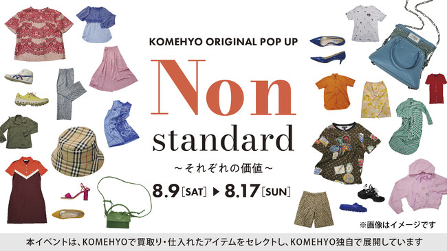 まだまだ“纏うときめき”をくれる服を集めて。B↓ランクが揃う特別展『Non-standard』８/９～開催。