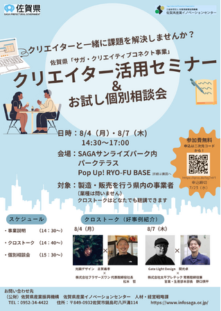 クリエイター活用セミナー＆お試し個別相談会を開催します