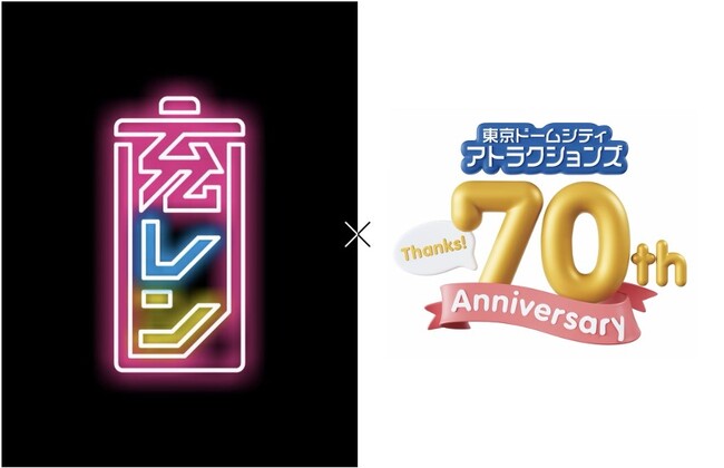 東京ドームシティ アトラクションズ 開園70周年記念！“7連結”の特別仕様「7充レン（ナナジュウレン）」を期間限定で設置！