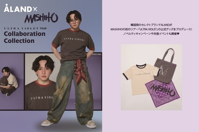 ファン必見！ALANDが、グローバルアーティスト MASHIHOの初のツアー「ULTRA VIOLET」の公式グッズをプロデュース！8月1日（金）より、ALAND全店とandSTにて先行発売決定