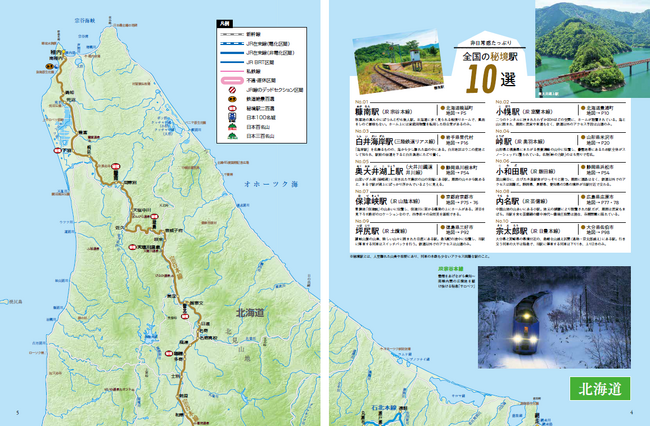 この夏の鉄道旅の計画に役立つこと間違いなし！ 日本全国のローカル線の風景と鉄道地図を併せて楽しむことができる『ローカル線で旅する 鉄道地図帳2025』を発売！