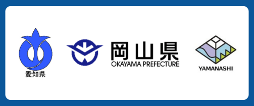 【#万博までしりとりする3県】愛知・岡山・山梨の３県がXで「しりとり」魅力発信します！！！